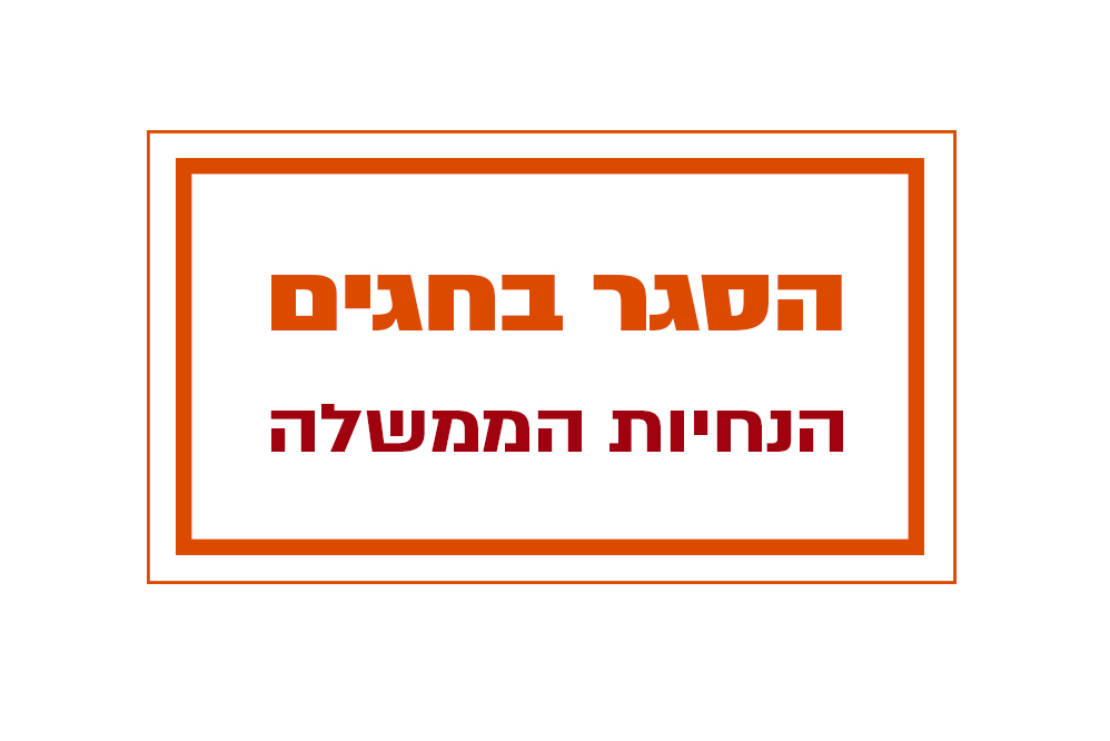 haipo news of haifa covid19 lockdown in israel 250920 featured
