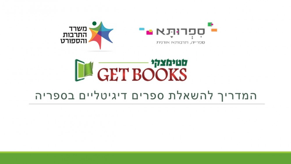 GetBooks חנות ספרים דיגיטליים